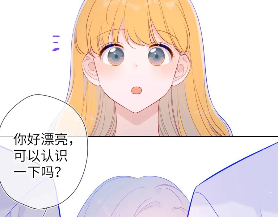 星辰于我 第86话 开学 第51页