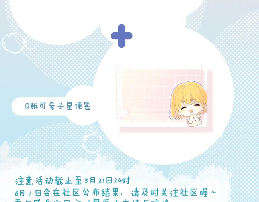 星辰于我 第86话 开学 第63页
