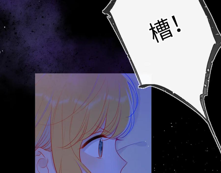 星辰于我 第86话 开学 第14页