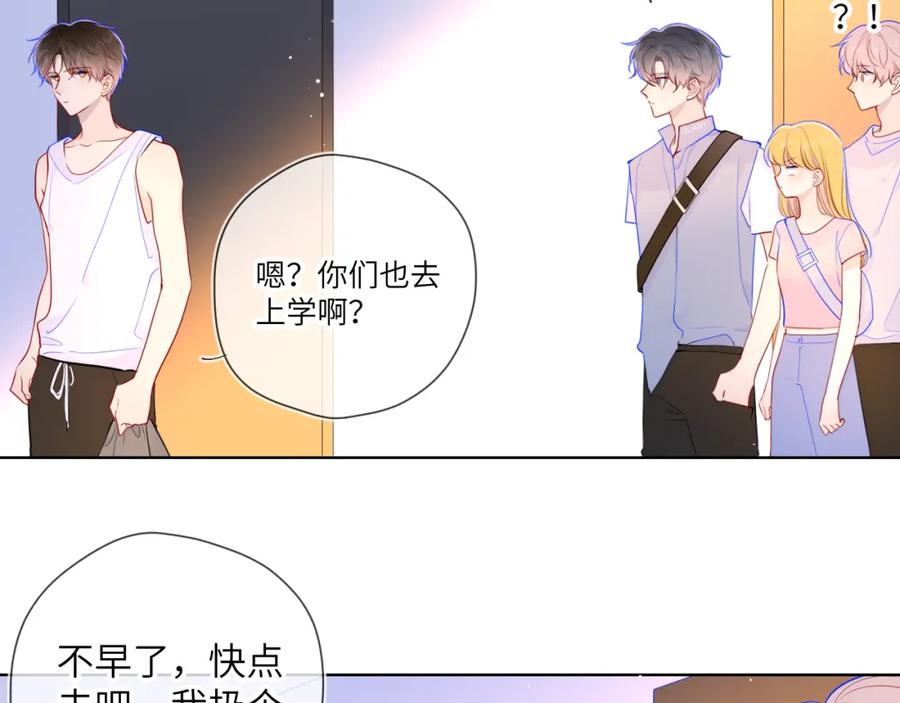 星辰于我 第86话 开学 第26页