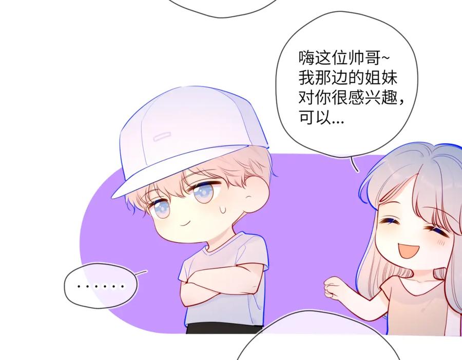 星辰于我 第86话 开学 第41页