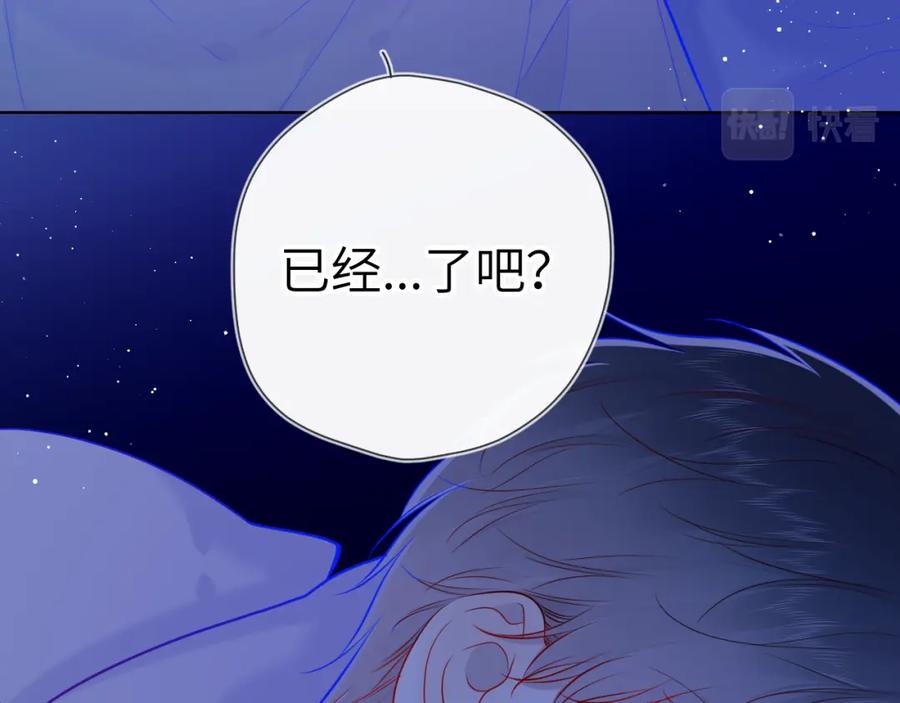 星辰于我 第86话 开学 第8页