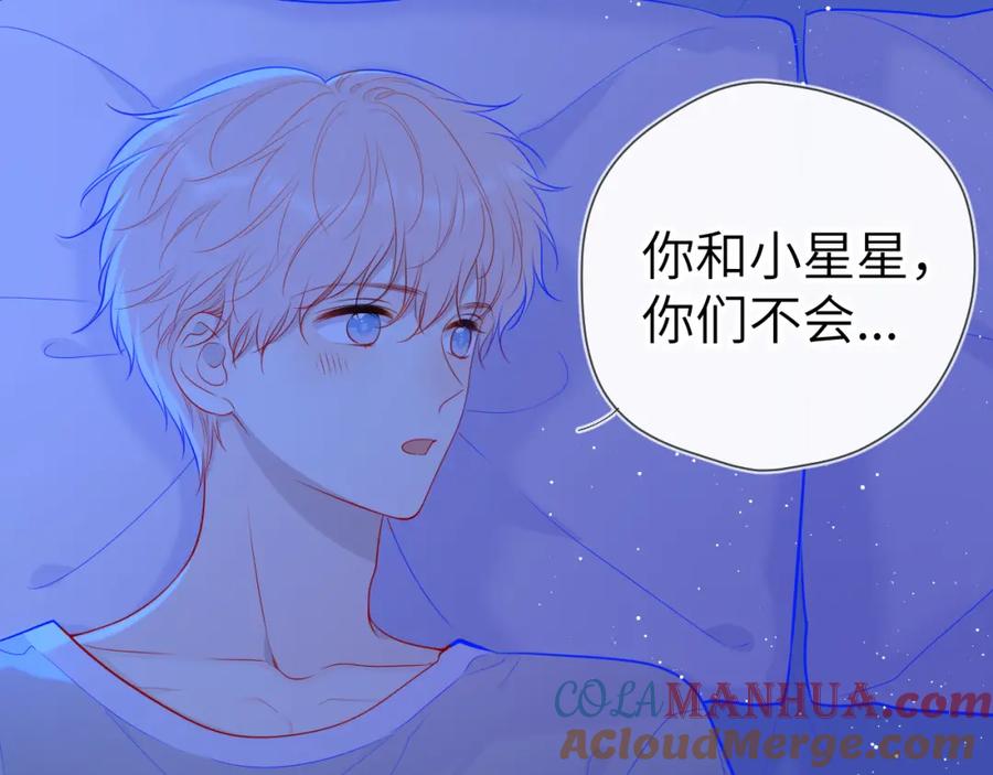 星辰于我 第86话 开学 第7页
