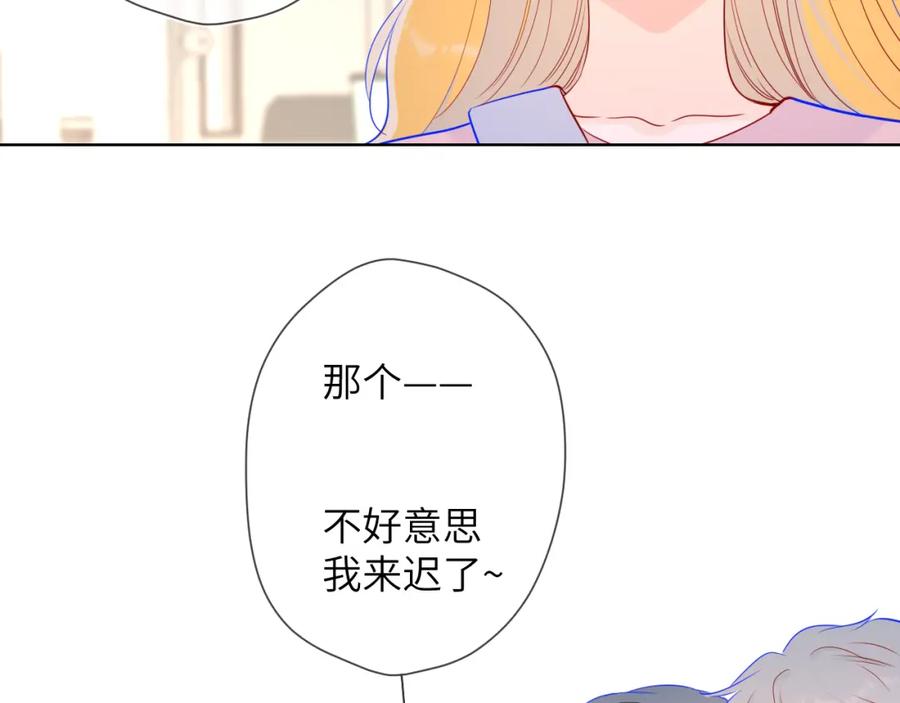 星辰于我 第86话 开学 第56页