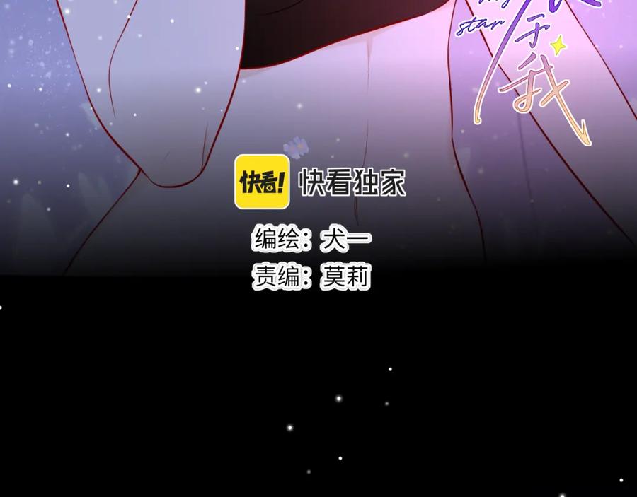 星辰于我 第86话 开学 第3页