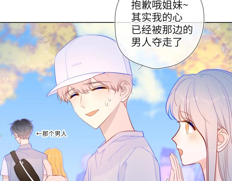 星辰于我 第86话 开学 第42页