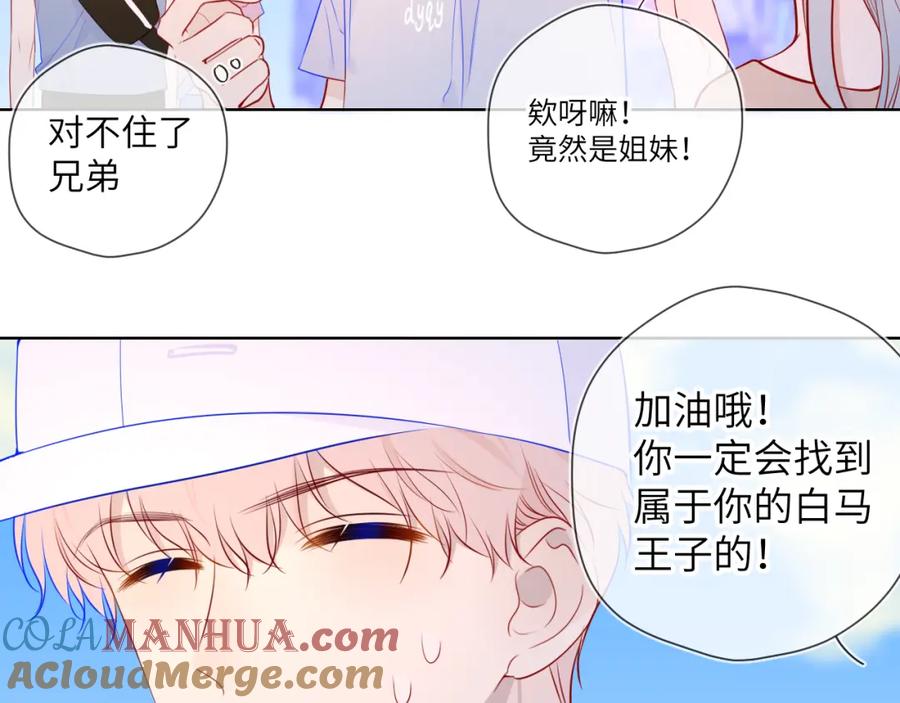 星辰于我 第86话 开学 第43页