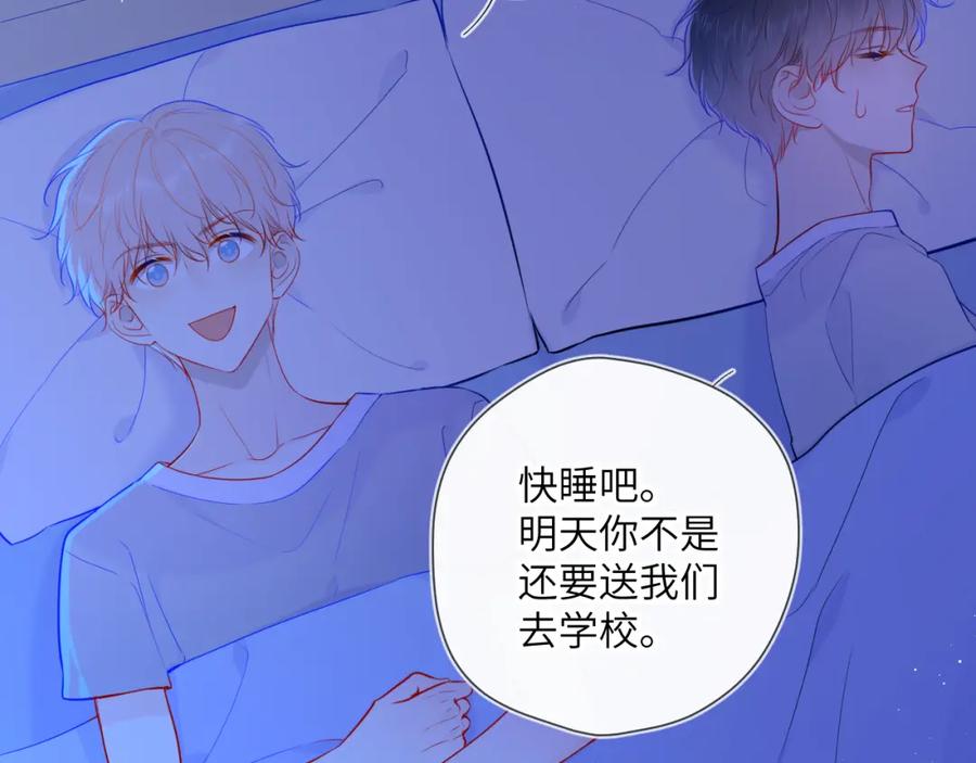 星辰于我 第86话 开学 第5页