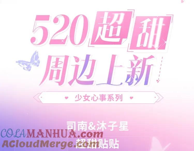 星辰于我 第86话 开学 第76页