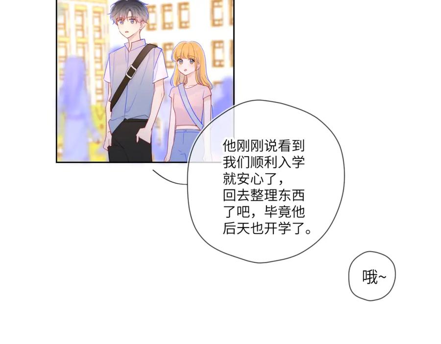 星辰于我 第86话 开学 第45页