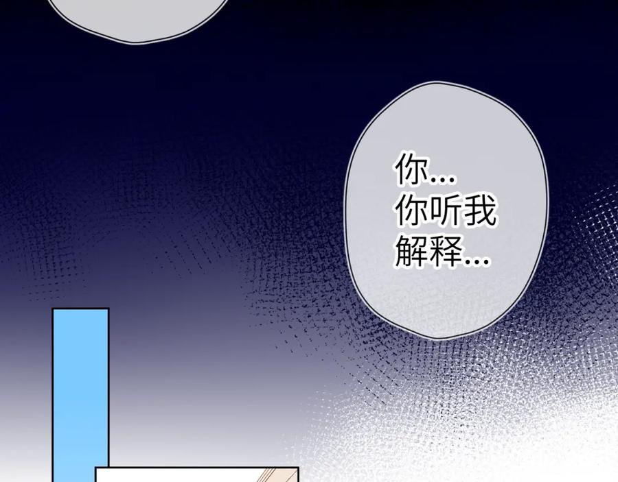 星辰于我 第86话 开学 第21页