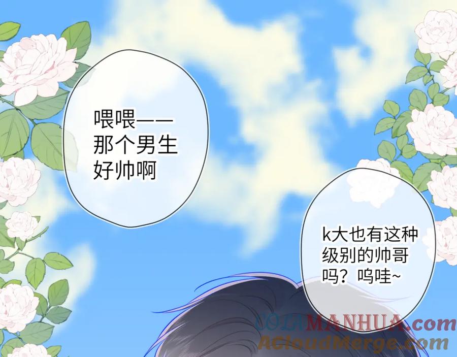 星辰于我 第86话 开学 第31页