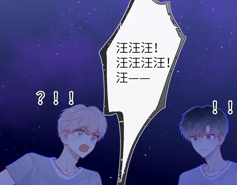 星辰于我 第86话 开学 第12页