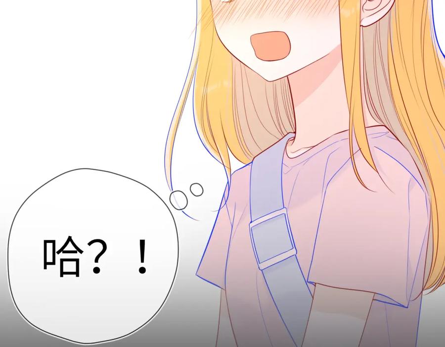 星辰于我 第87话 他是我一定要得到的男人 第33页