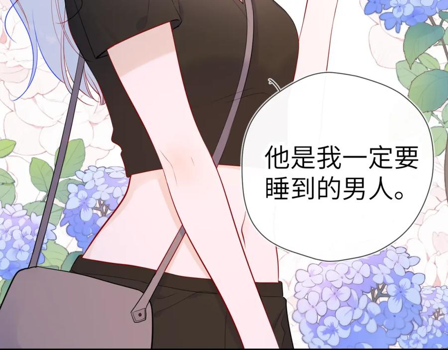 星辰于我 第87话 他是我一定要得到的男人 第30页