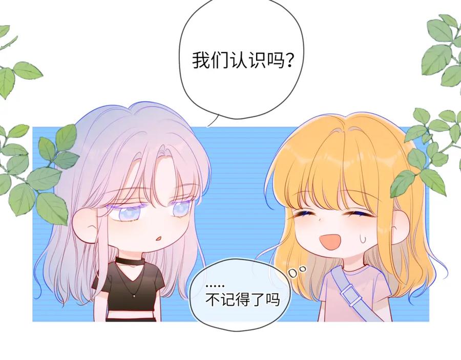 星辰于我 第87话 他是我一定要得到的男人 第8页