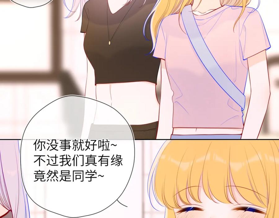 星辰于我 第87话 他是我一定要得到的男人 第6页