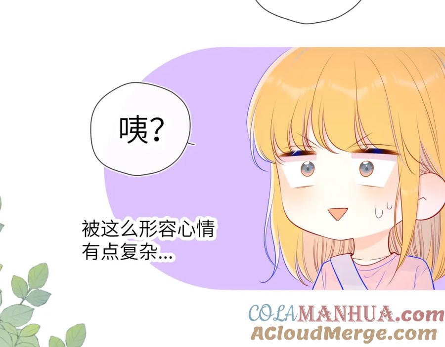 星辰于我 第87话 他是我一定要得到的男人 第25页
