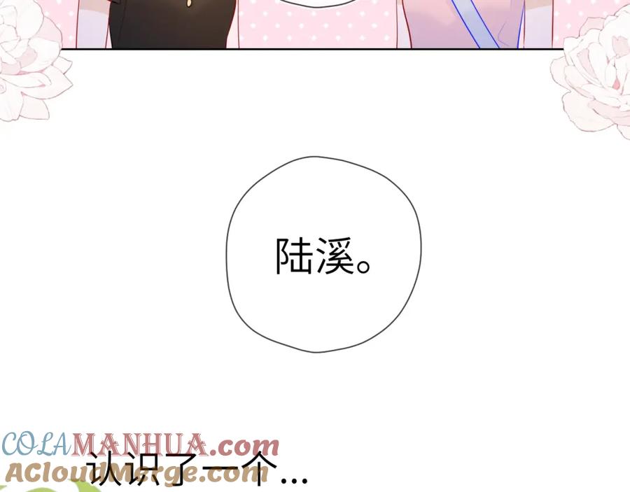 星辰于我 第87话 他是我一定要得到的男人 第10页
