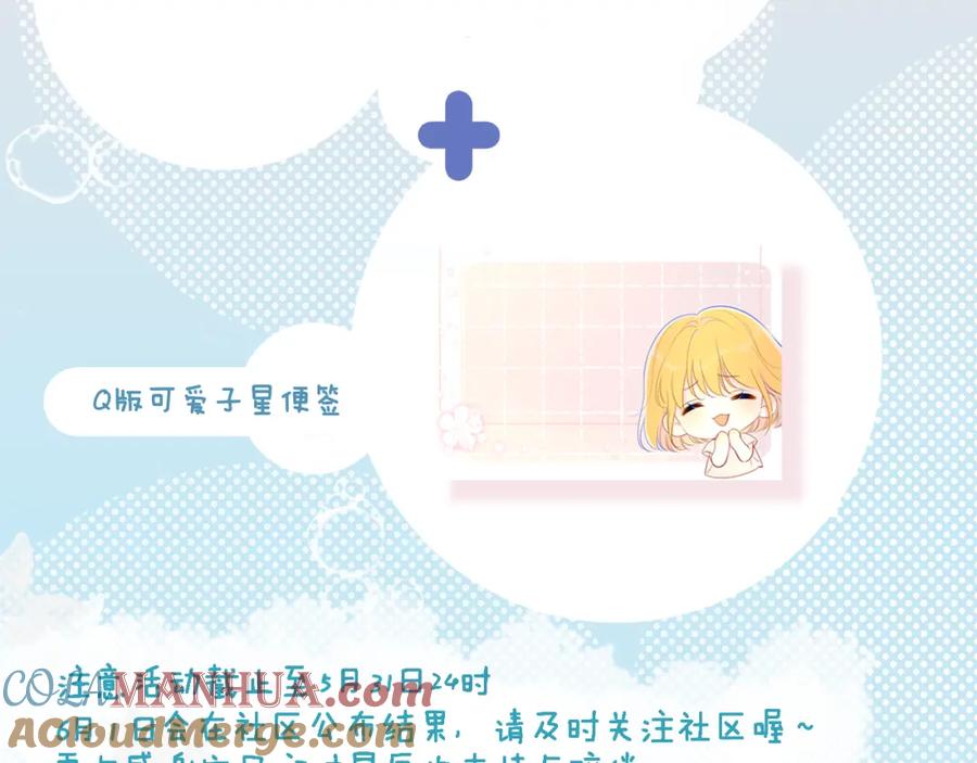 星辰于我 第87话 他是我一定要得到的男人 第70页