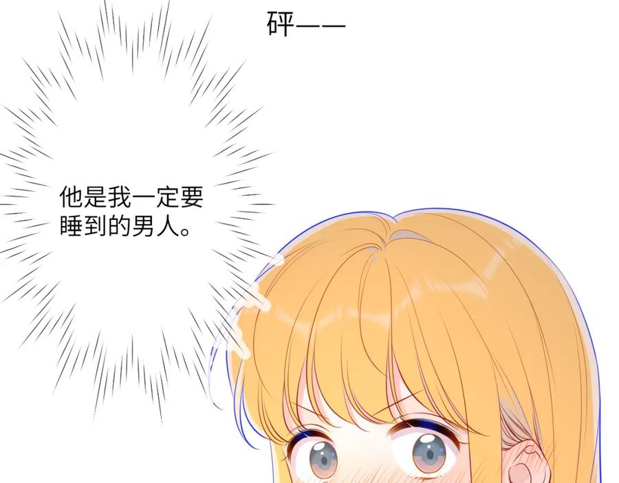 星辰于我 第87话 他是我一定要得到的男人 第32页