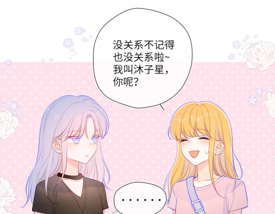 星辰于我 第87话 他是我一定要得到的男人 第9页