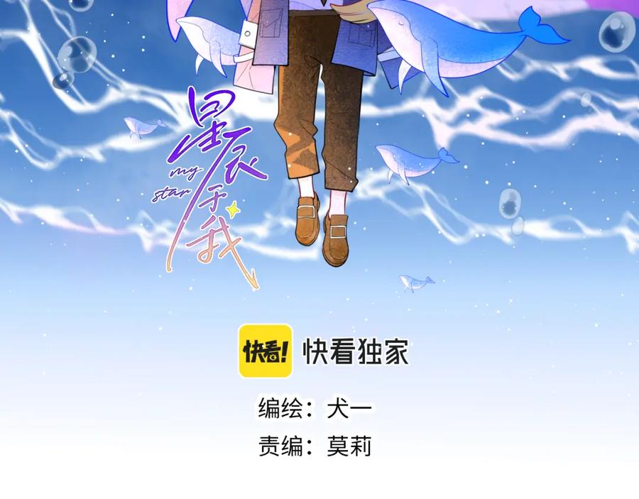 星辰于我 第87话 他是我一定要得到的男人 第2页