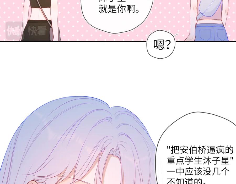 星辰于我 第87话 他是我一定要得到的男人 第23页