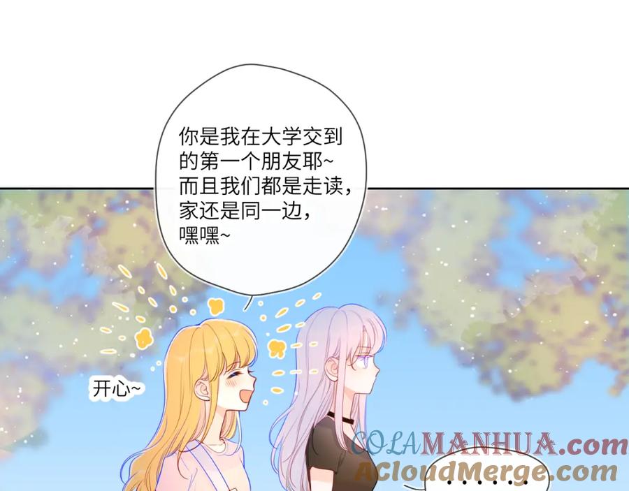 星辰于我 第87话 他是我一定要得到的男人 第16页
