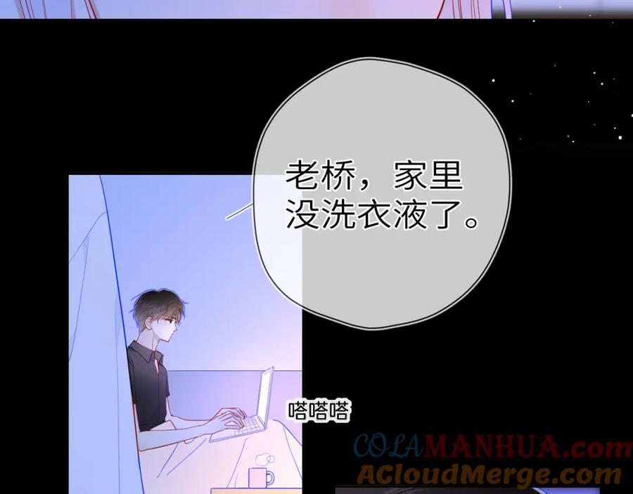 星辰于我 第87话 他是我一定要得到的男人 第40页