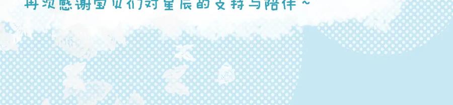 星辰于我 第87话 他是我一定要得到的男人 第71页