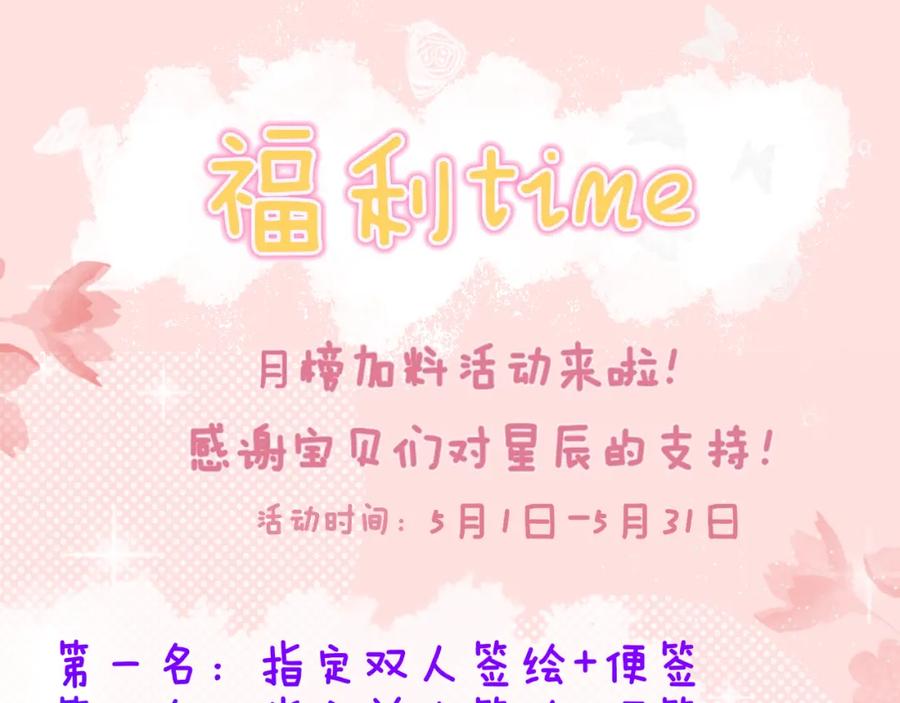 星辰于我 第87话 他是我一定要得到的男人 第68页