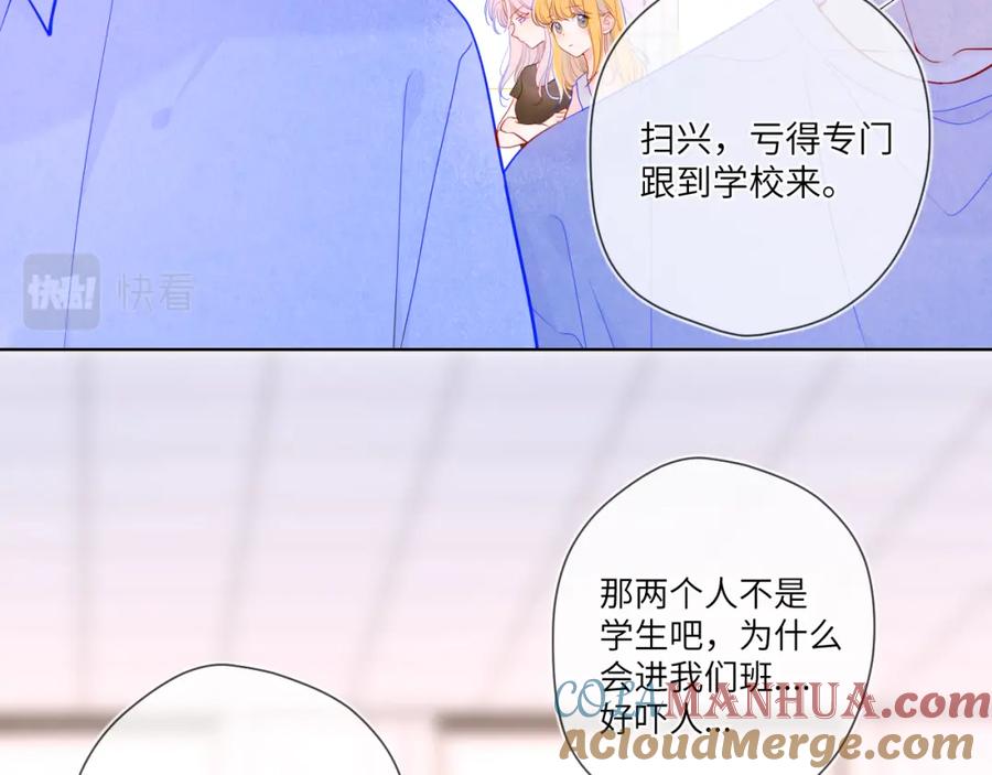 星辰于我 第87话 他是我一定要得到的男人 第4页