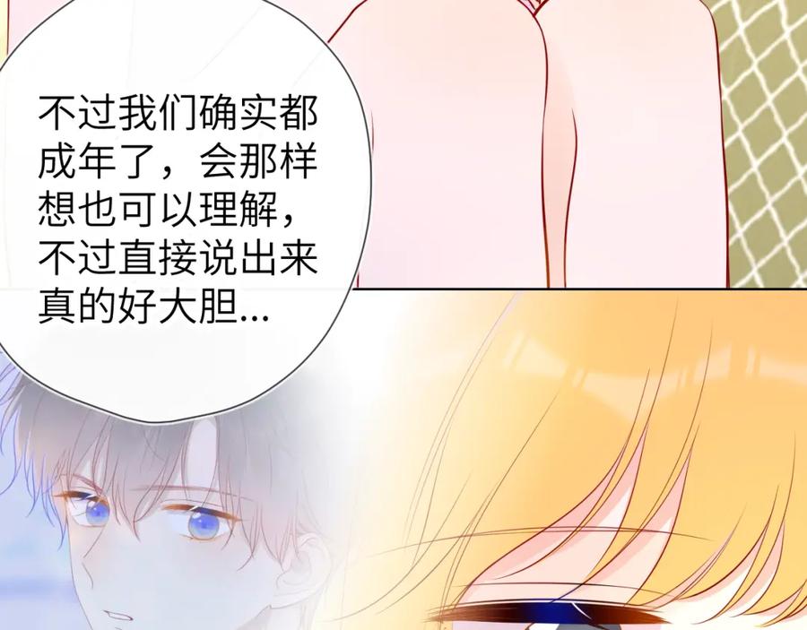 星辰于我 第87话 他是我一定要得到的男人 第56页