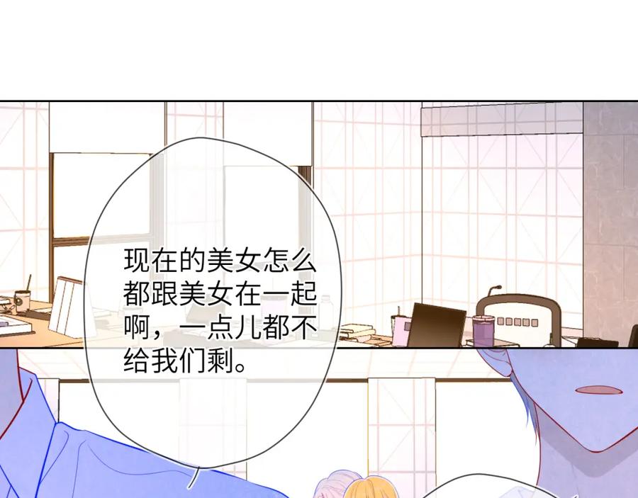 星辰于我 第87话 他是我一定要得到的男人 第3页