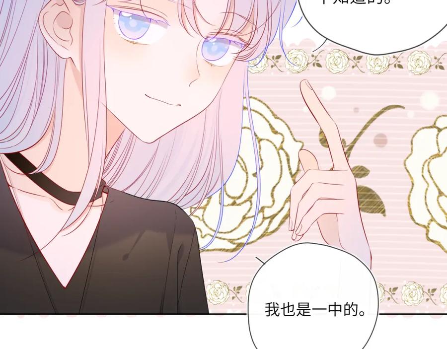 星辰于我 第87话 他是我一定要得到的男人 第24页
