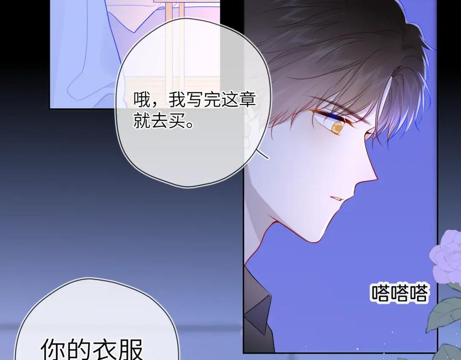 星辰于我 第87话 他是我一定要得到的男人 第41页