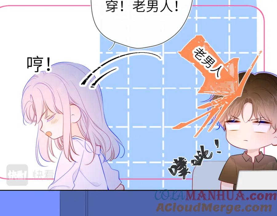 星辰于我 第87话 他是我一定要得到的男人 第49页