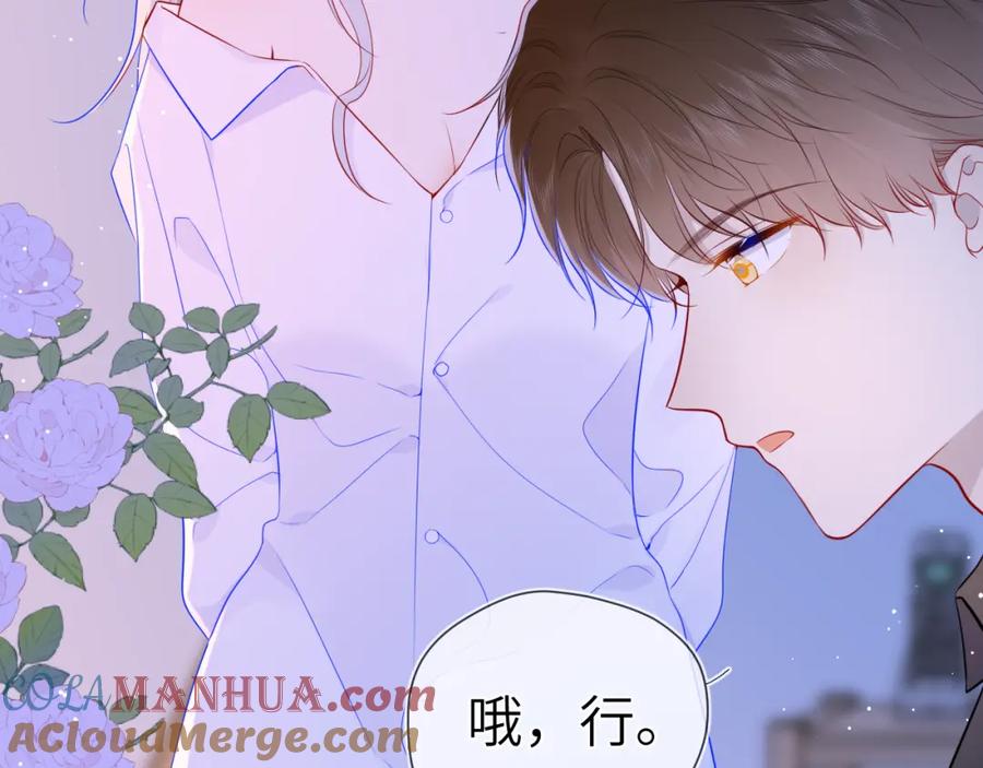 星辰于我 第87话 他是我一定要得到的男人 第43页