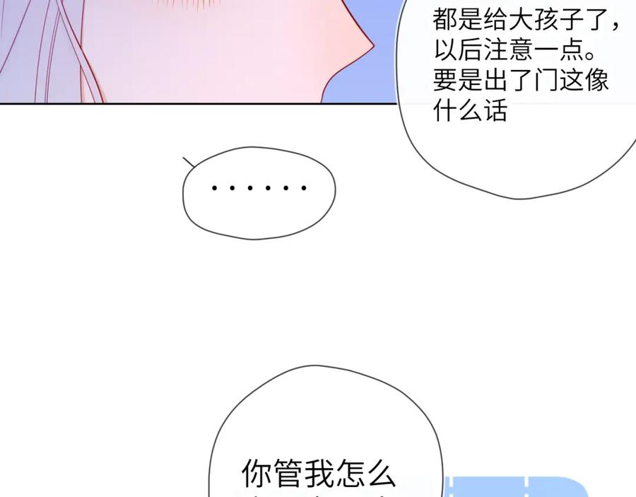 星辰于我 第87话 他是我一定要得到的男人 第48页
