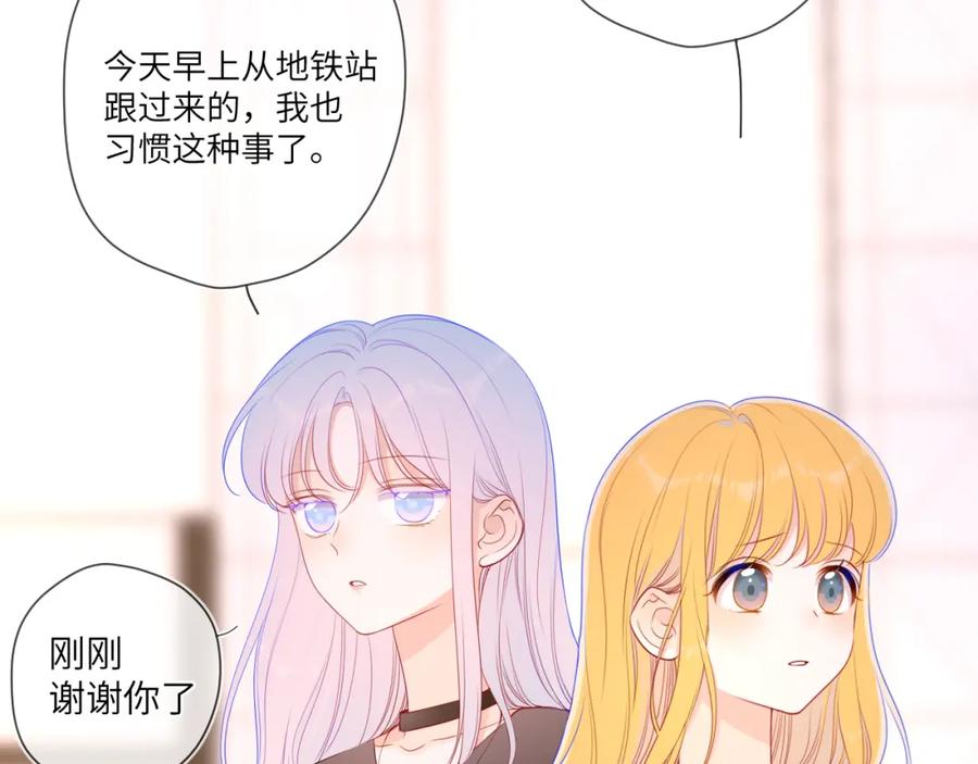 星辰于我 第87话 他是我一定要得到的男人 第5页