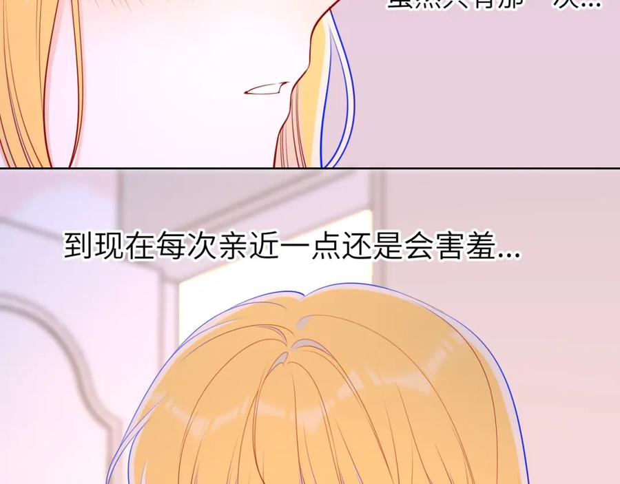 星辰于我 第88话 你身材不错啊！ 第18页