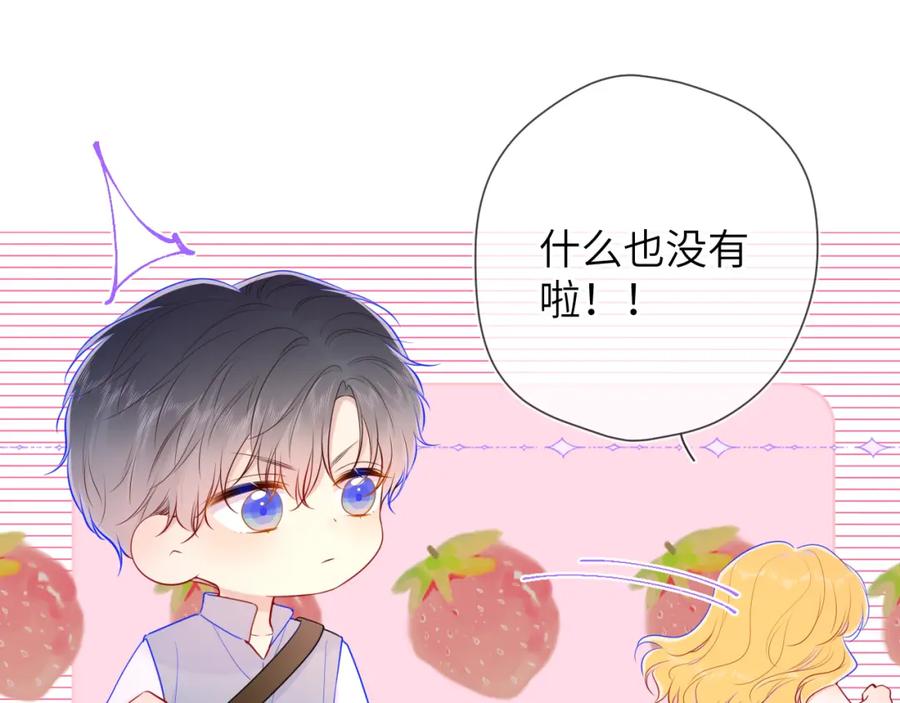 星辰于我 第88话 你身材不错啊！ 第11页