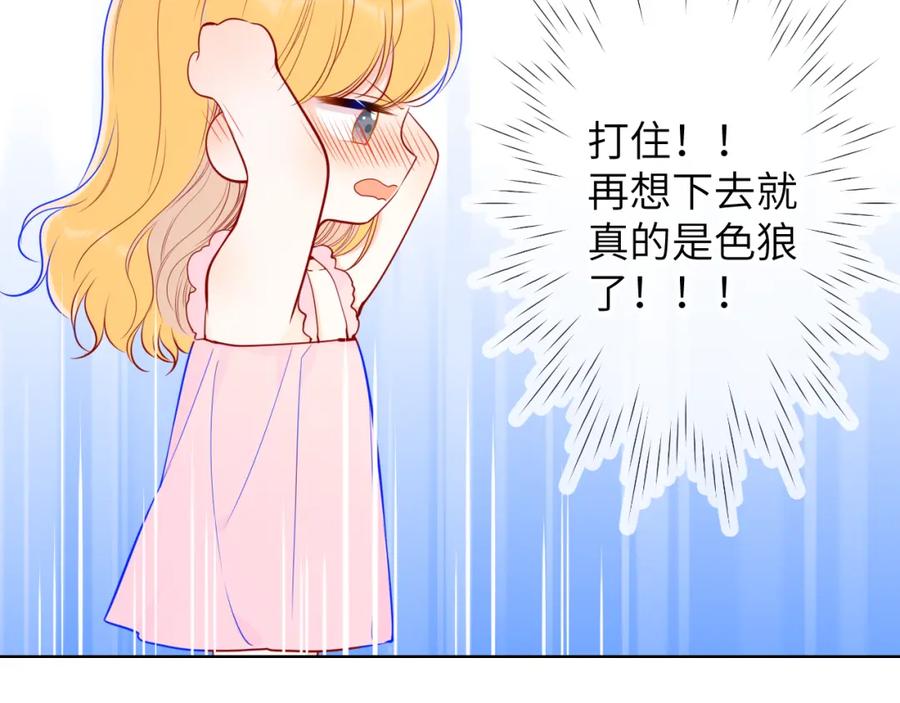 星辰于我 第88话 你身材不错啊！ 第23页