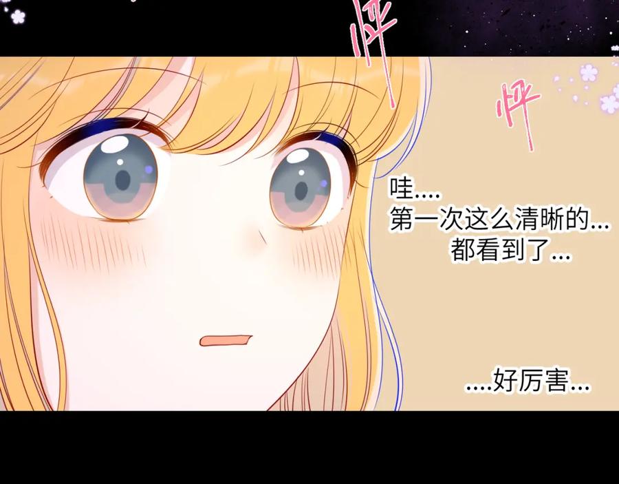 星辰于我 第88话 你身材不错啊！ 第45页