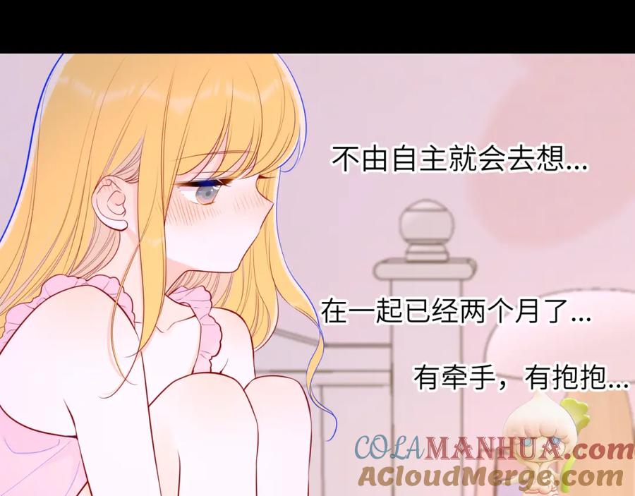 星辰于我 第88话 你身材不错啊！ 第16页