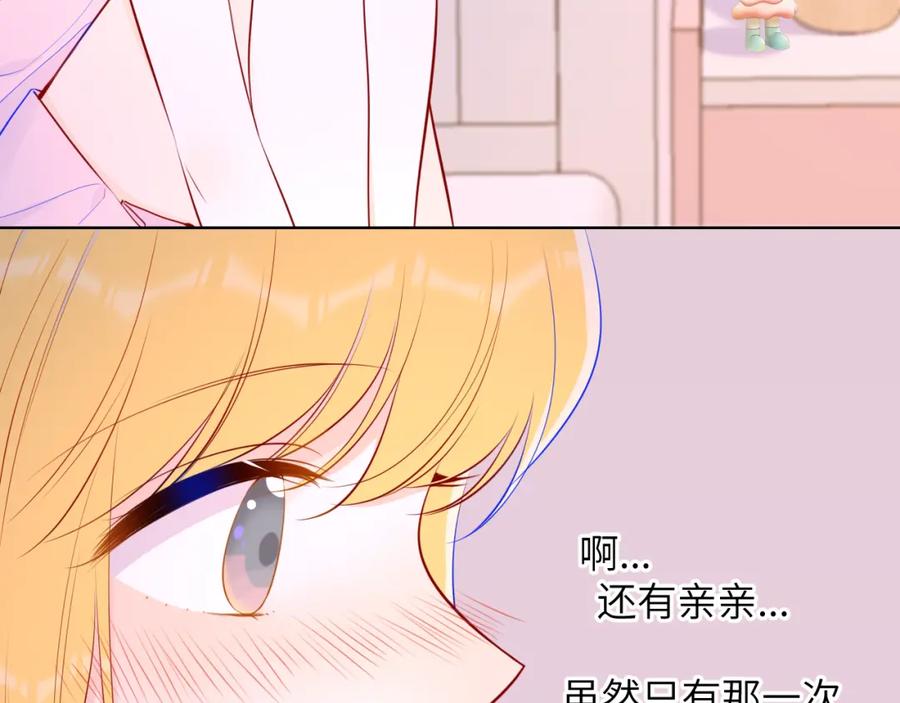 星辰于我 第88话 你身材不错啊！ 第17页
