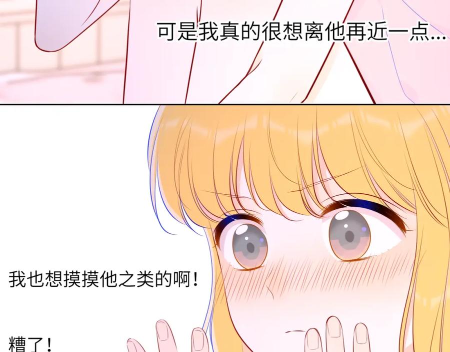 星辰于我 第88话 你身材不错啊！ 第20页