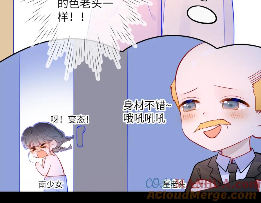 星辰于我 第88话 你身材不错啊！ 第34页