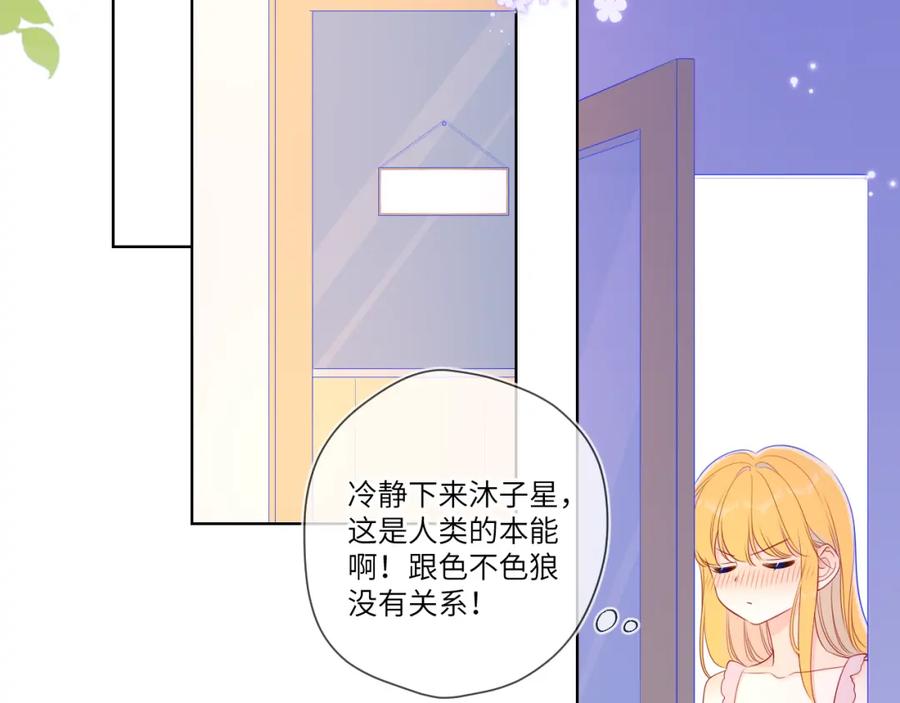 星辰于我 第88话 你身材不错啊！ 第26页